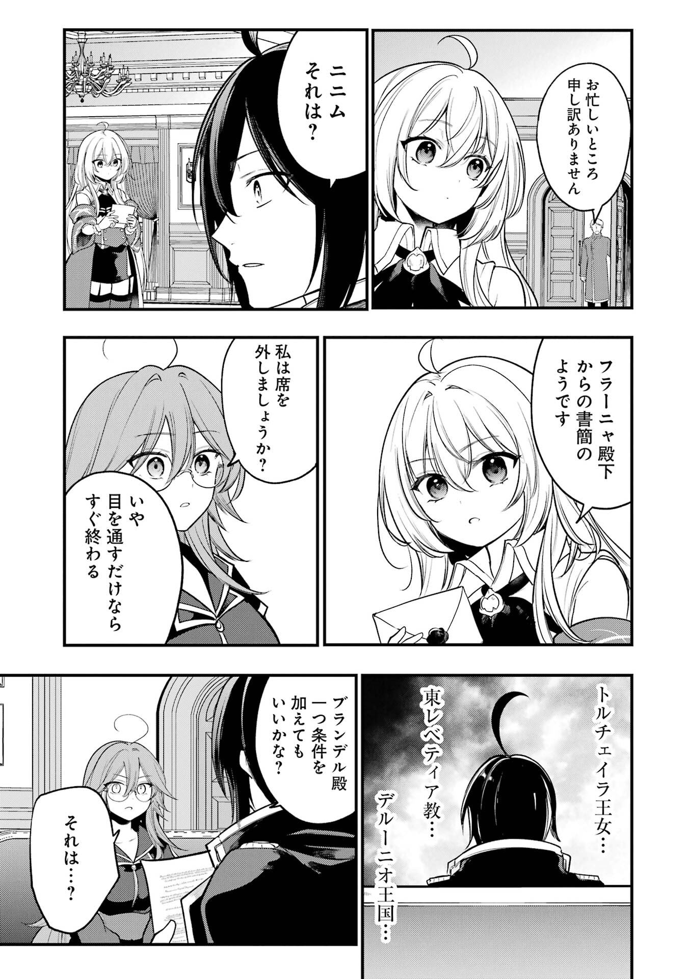 SOUDA, BAIKOKU SHIYOU: TENSAI OUJI NO AKAJI KOKKA SAISEI JUTSU - RAW Chapter 66 page 17 - nihonkuni.com