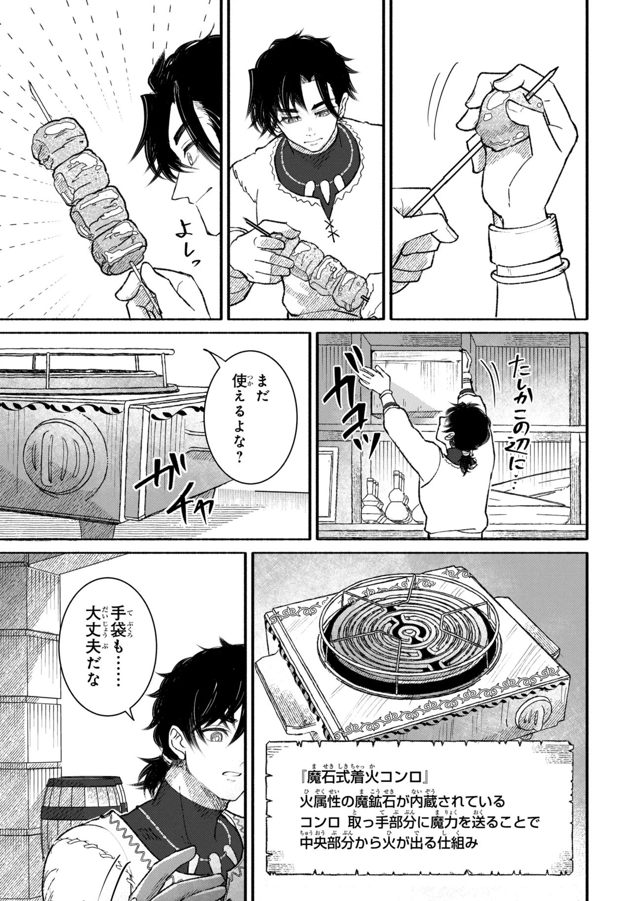 BASTION NO SHOKUTAKU Chapter 1 page 29 - nihonkuni.com