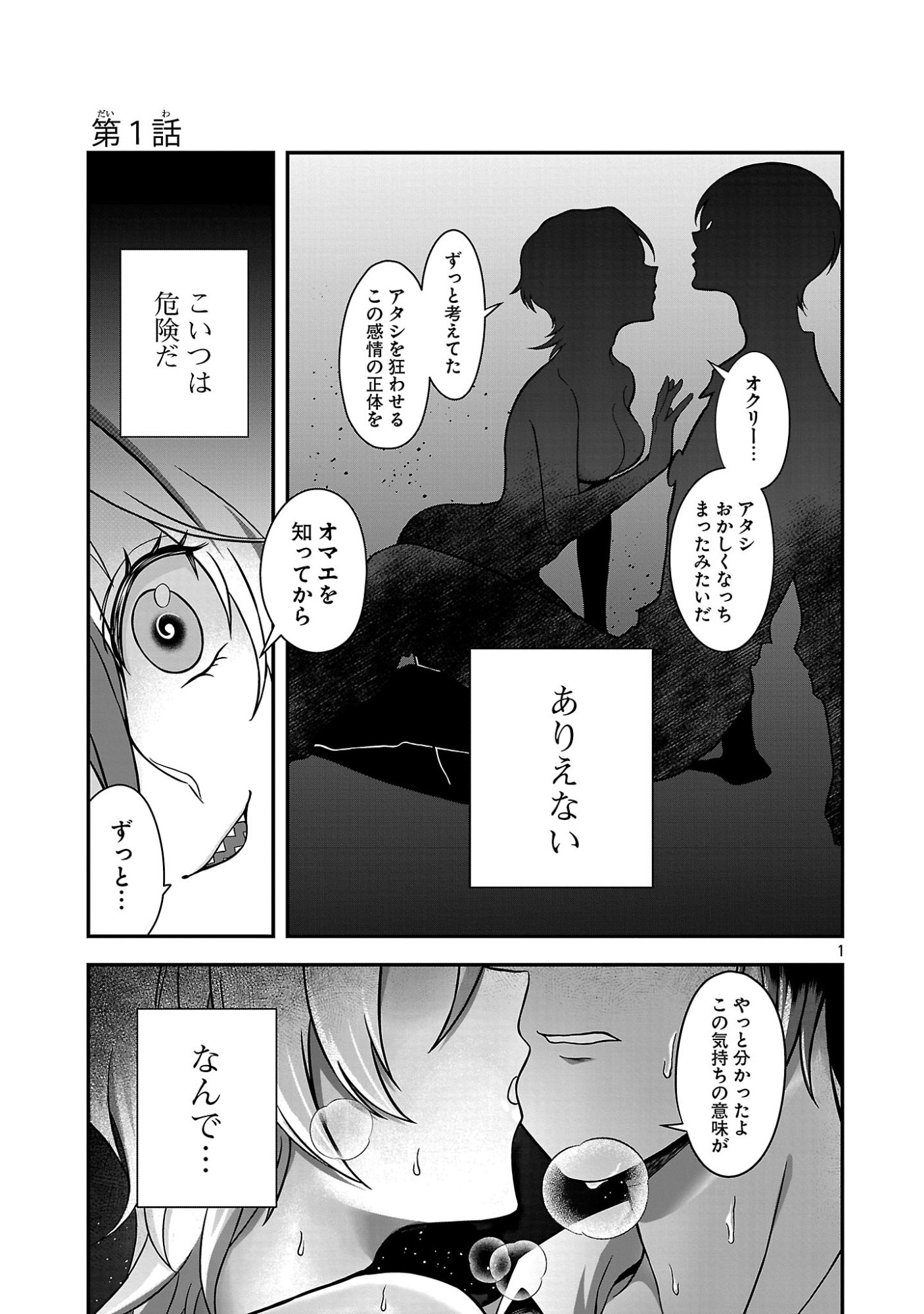 ZEN-IN KAKUGO GANGIMARI NA EROGE NO JAKYOUTO MOB NI TENSEI SHITE SHIMATTA KEN Chapter 1 page 1 - nihonkuni.com