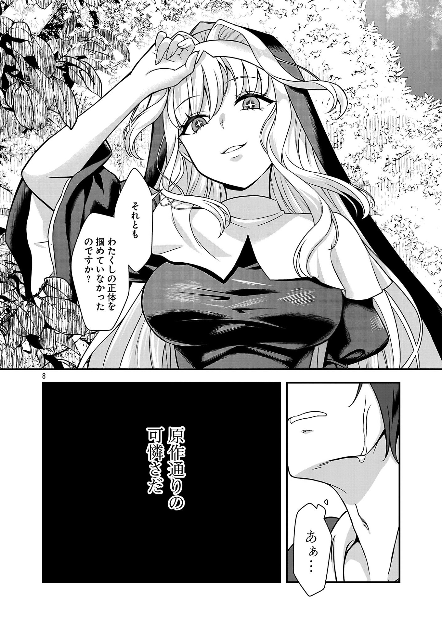 ZEN-IN KAKUGO GANGIMARI NA EROGE NO JAKYOUTO MOB NI TENSEI SHITE SHIMATTA KEN Chapter 1 page 8 - nihonkuni.com