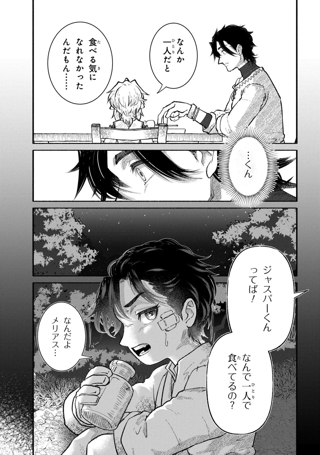 BASTION NO SHOKUTAKU Chapter 1 page 41 - nihonkuni.com
