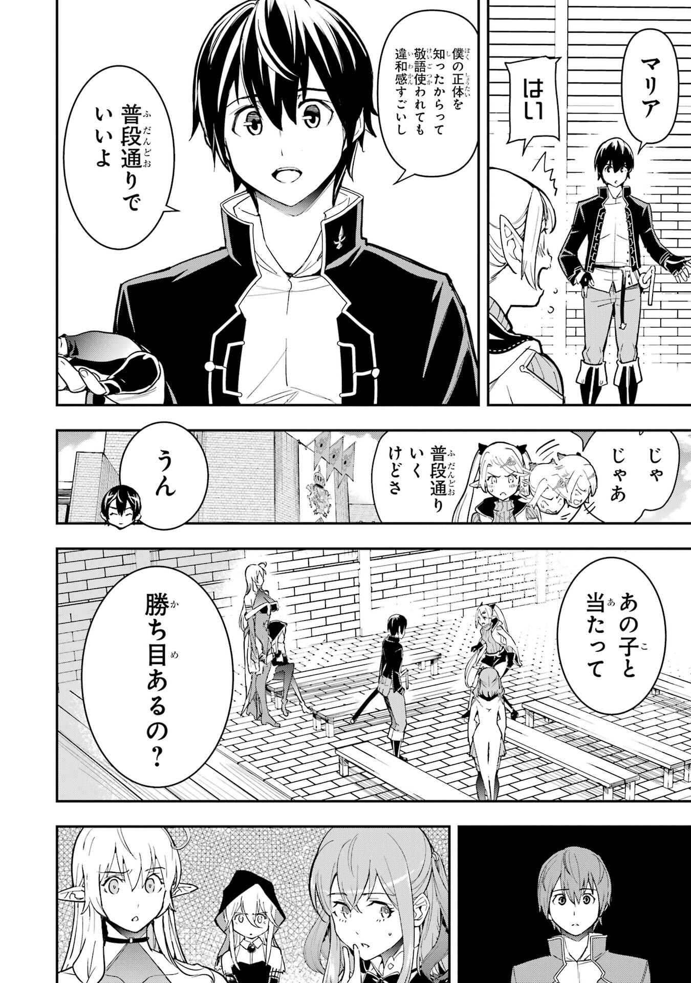 THE UNSUCCESSFUL YET ACADEMICALLY UNPARALLELED SAGE ~A CHEATING S-RANK SORCERER’S POST-REBIRTH ADVENTURER LOG~ Chapter 22 page 44 - nihonkuni.com