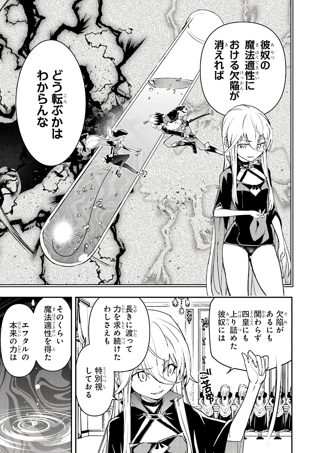 THE UNSUCCESSFUL YET ACADEMICALLY UNPARALLELED SAGE ~A CHEATING S-RANK SORCERER’S POST-REBIRTH ADVENTURER LOG~ Chapter 19 page 7 - nihonkuni.com