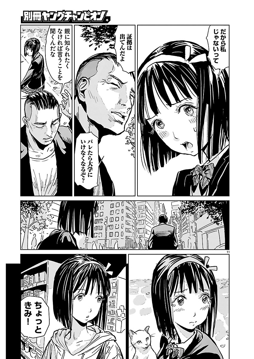 Read ROJIURA NO IRIS Chapter 1 [High Quality / Full] - Page 12 - nicomanga.com