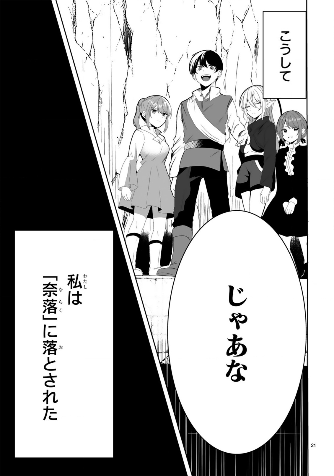 TSUIHOU SARETA KAIFUKUSHI WA [CAREER UP] DE MUSOU SHIMASU!: BISHOUJO SAN-NIN DAKE DE, SAIKYOU PARTY WO KESSEI SHIMASU Chap 1 - Pic 21