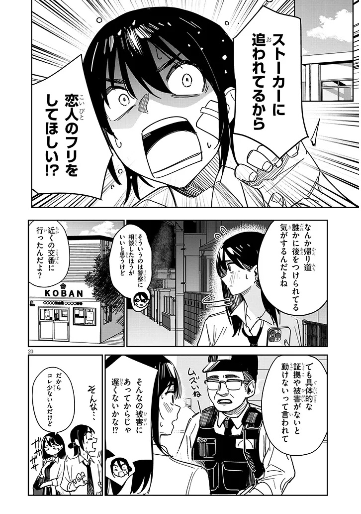 "O-AITE WA IPPAN NO KATA DESU" Chapter 1 page 20 - nihonkuni.com