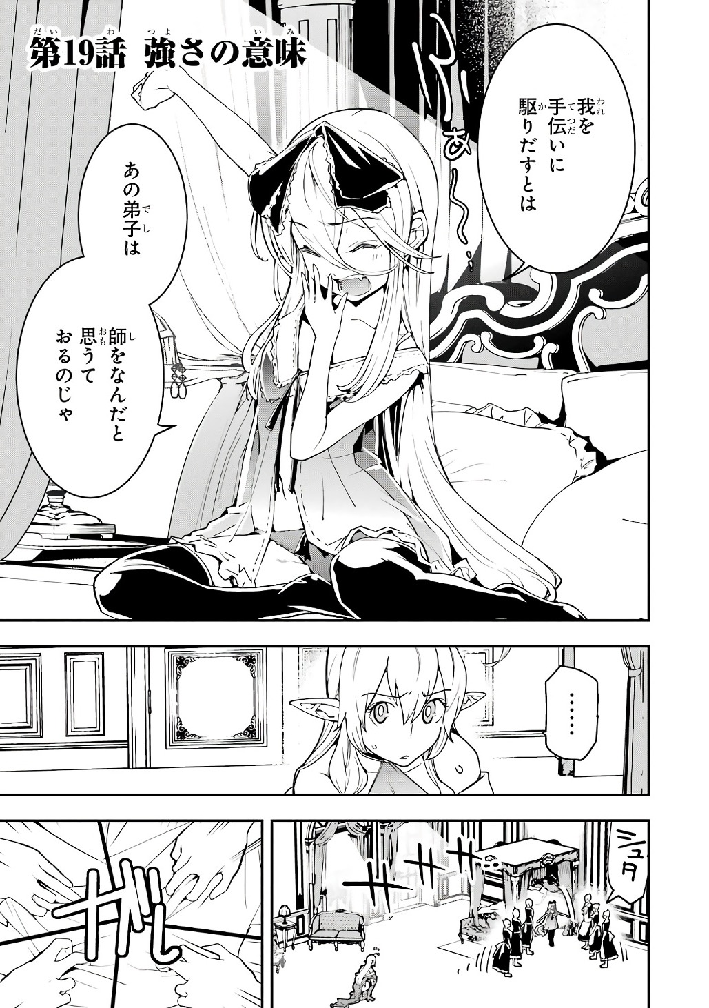 THE UNSUCCESSFUL YET ACADEMICALLY UNPARALLELED SAGE ~A CHEATING S-RANK SORCERER’S POST-REBIRTH ADVENTURER LOG~ Chapter 19 page 1 - nihonkuni.com