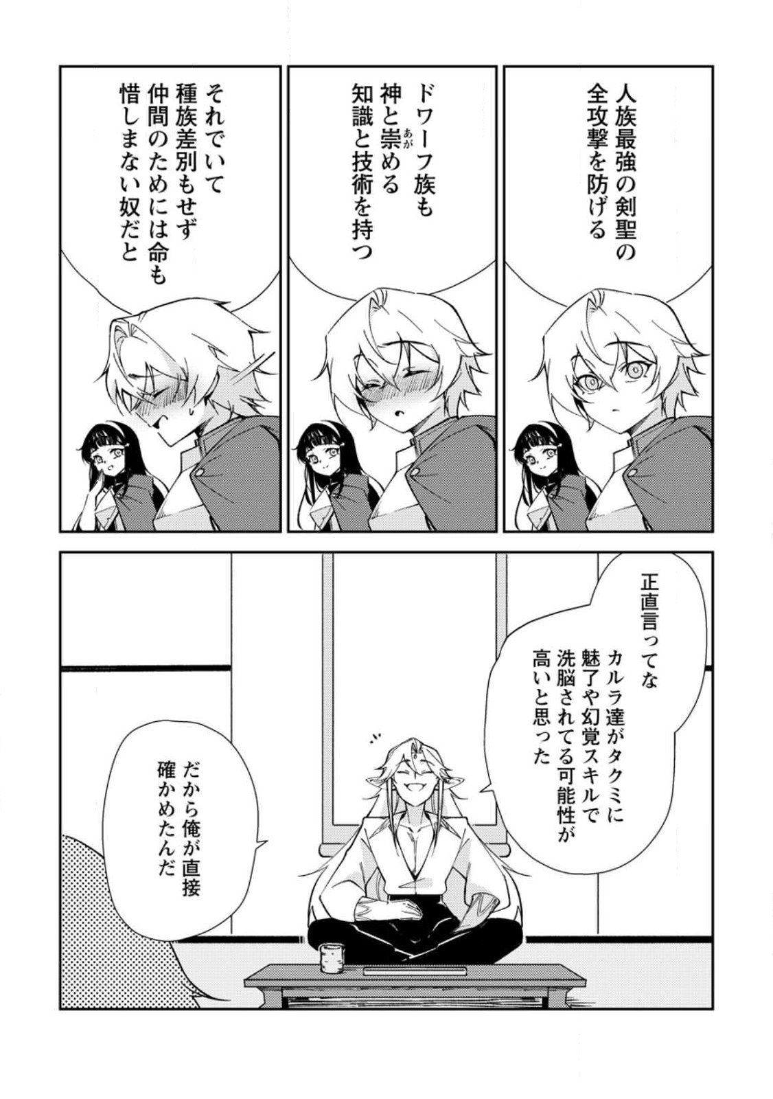 RE: ISEKAI DE SAIKYOU NO SKILL WO UMIDASETA NODE, HITASURA MUSOU SURU KOTO NI SHIMASHITA. ORE DAKE GA STATUS WO KATTE NI SOUSA Chapter 3 page 24 - nihonkuni.com