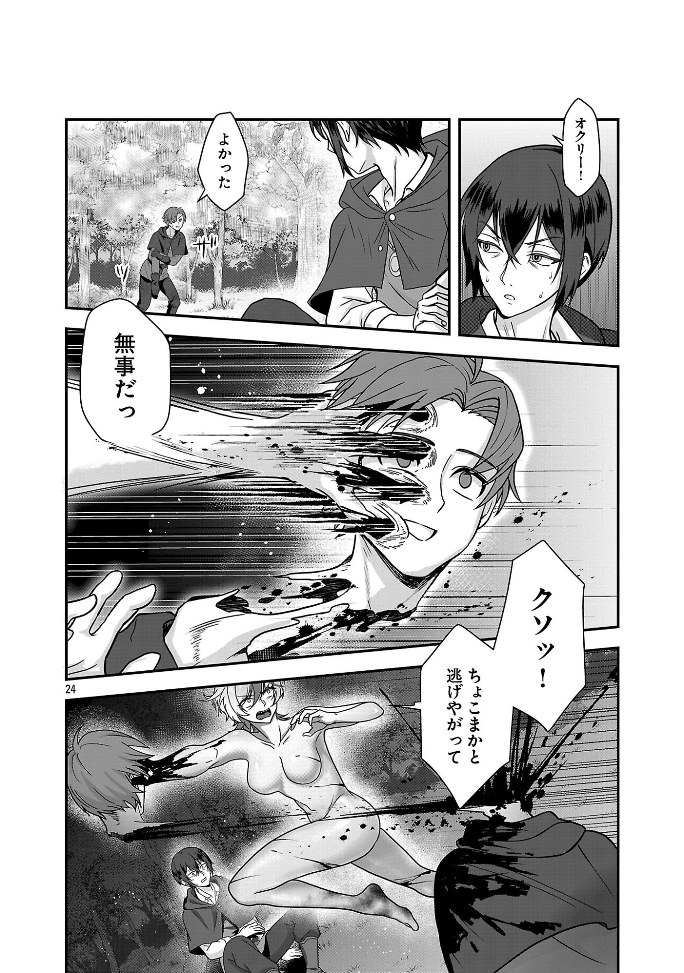 ZEN-IN KAKUGO GANGIMARI NA EROGE NO JAKYOUTO MOB NI TENSEI SHITE SHIMATTA KEN Chapter 1 page 24 - nihonkuni.com