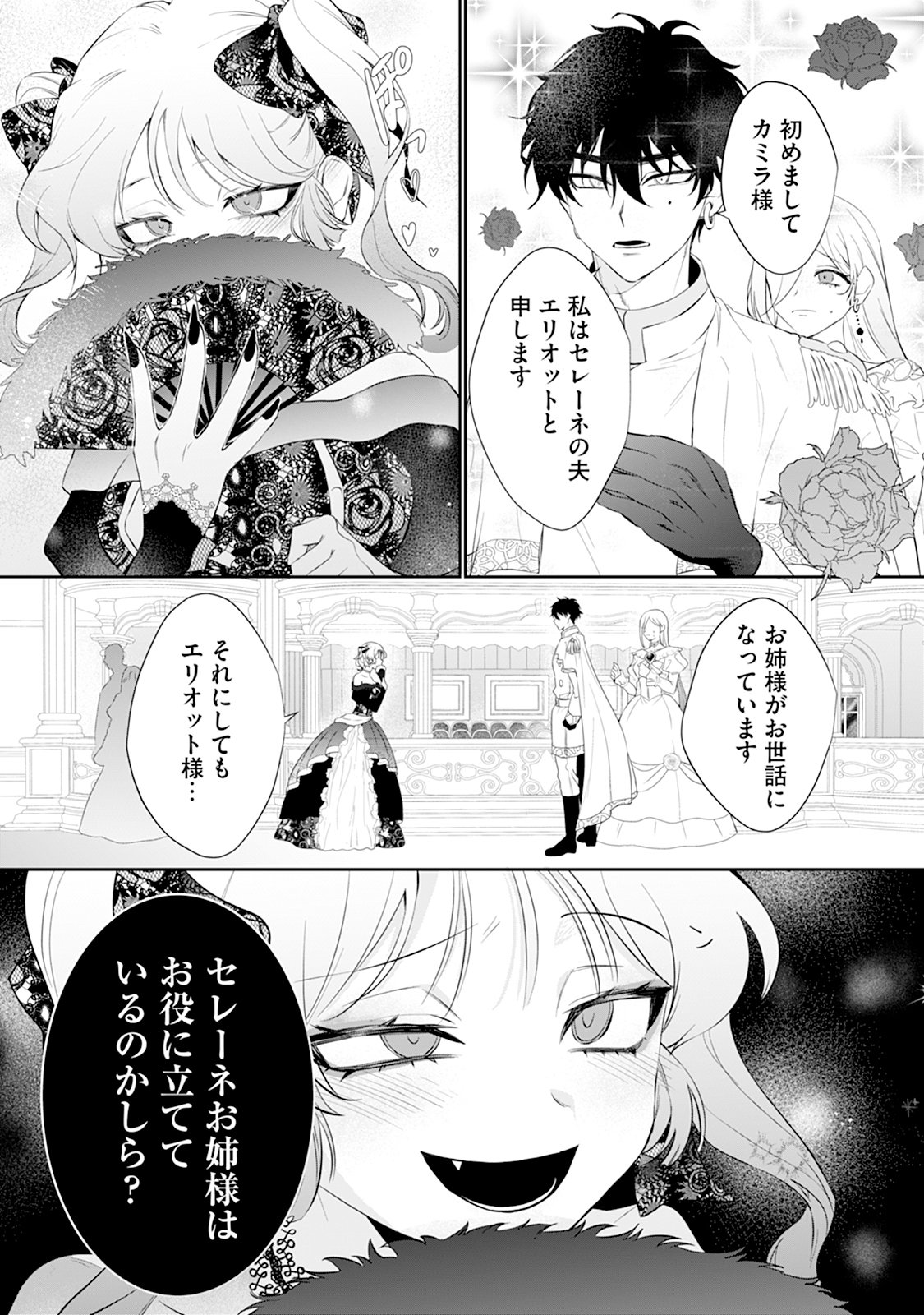REIKETSU HENKYOUHAKU WO WATASHI NO HI-MAHOU DE TORO-TORO NI SHITE MISEMASU WA ~GOKKAN NO CHI DE HAJIMARU DEKIAI SEIKATSU~ Chap 2 - Pic 10