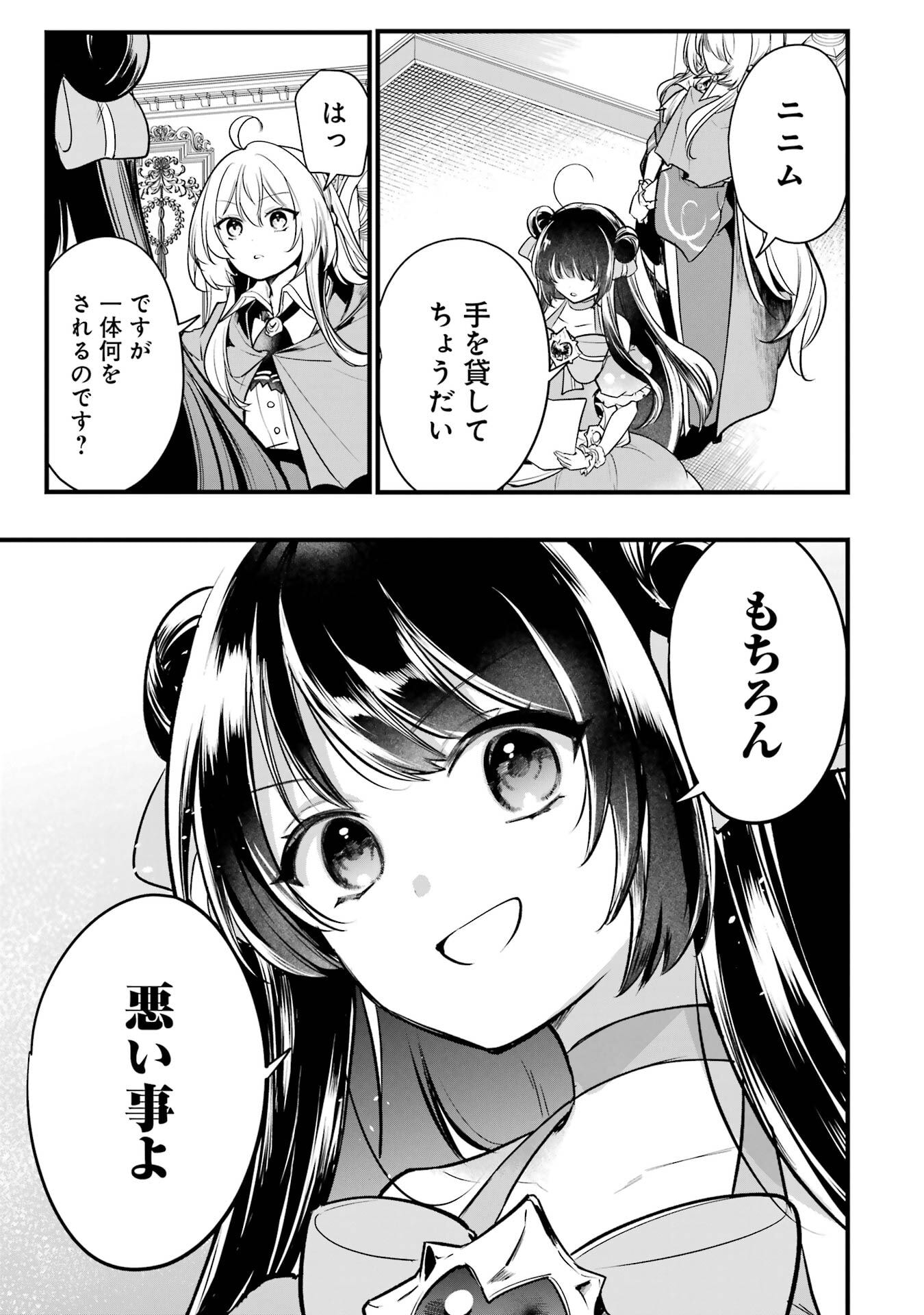 SOUDA, BAIKOKU SHIYOU: TENSAI OUJI NO AKAJI KOKKA SAISEI JUTSU - RAW Chapter 68 page 7 - nihonkuni.com