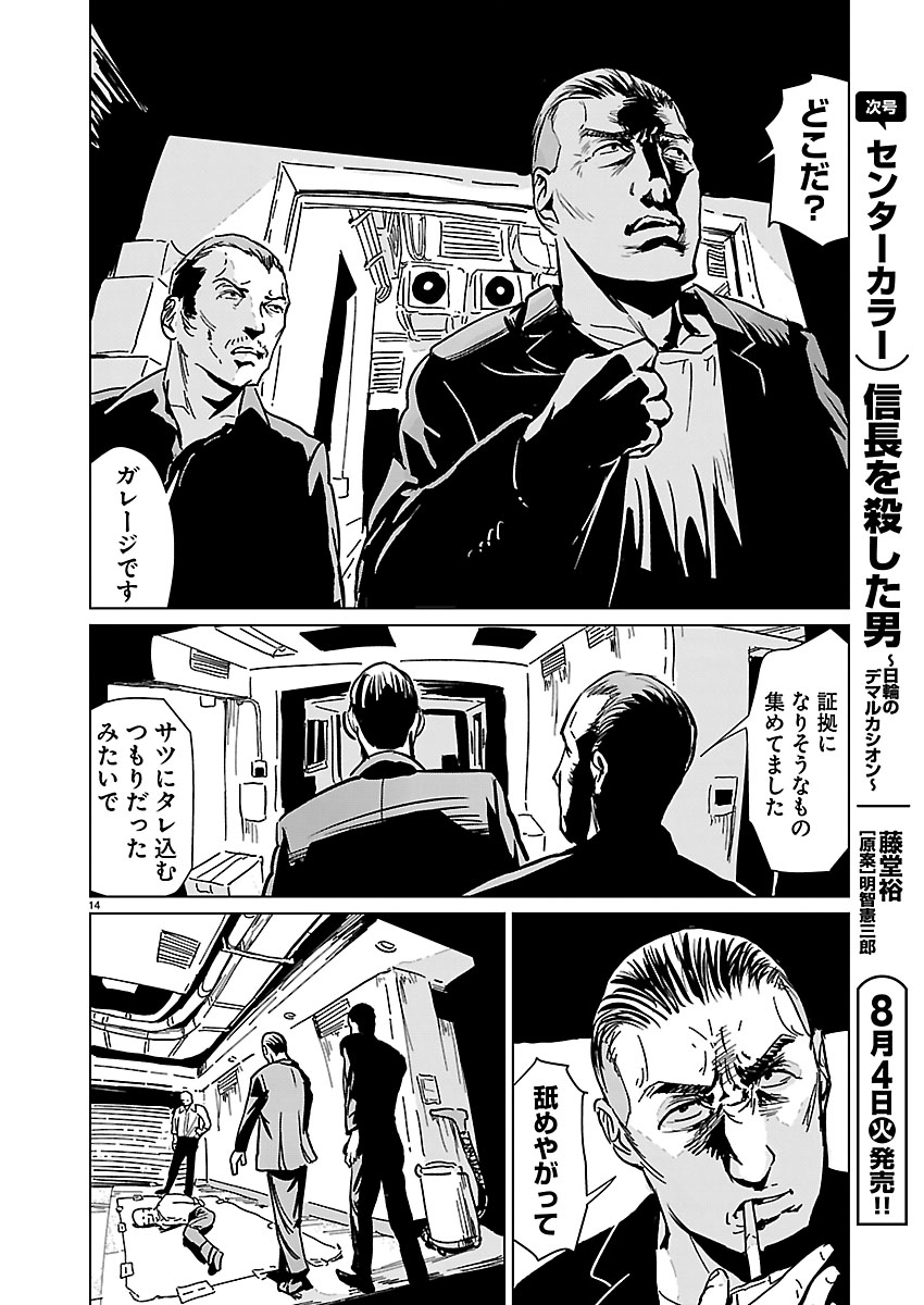 Read ROJIURA NO IRIS Chapter 1 [High Quality / Full] - Page 15 - nicomanga.com