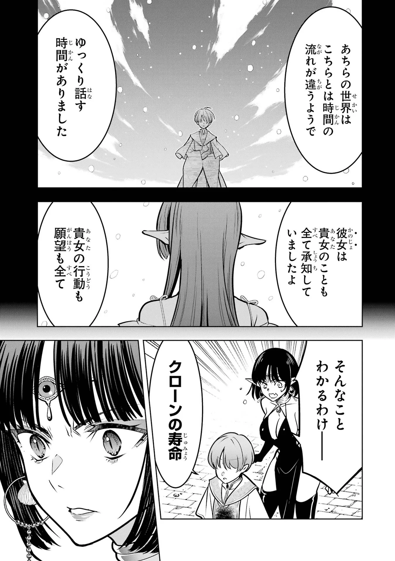 KOKO WA ORE NI MAKASETE SAKI NI IKE TO ITTE KARA 10 NEN GA TATTARA DENSETSU NI NATTEITA (MANGA) - RAW Chap 61 - Pic 35