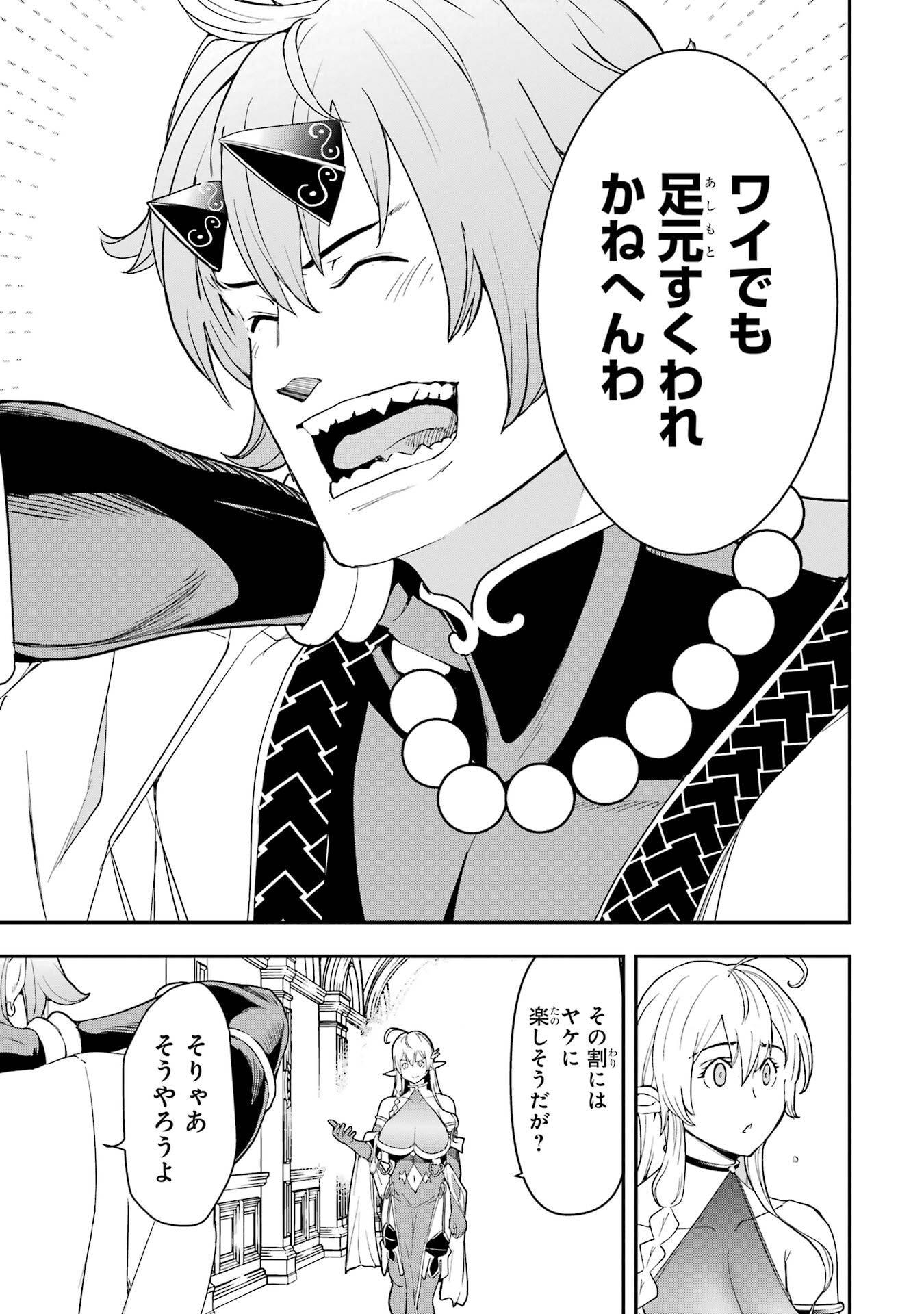 THE UNSUCCESSFUL YET ACADEMICALLY UNPARALLELED SAGE ~A CHEATING S-RANK SORCERER’S POST-REBIRTH ADVENTURER LOG~ Chapter 24 page 13 - nihonkuni.com