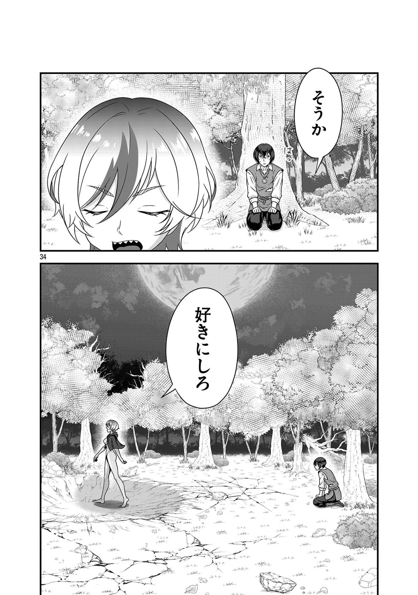 ZEN-IN KAKUGO GANGIMARI NA EROGE NO JAKYOUTO MOB NI TENSEI SHITE SHIMATTA KEN Chapter 1 page 34 - nihonkuni.com