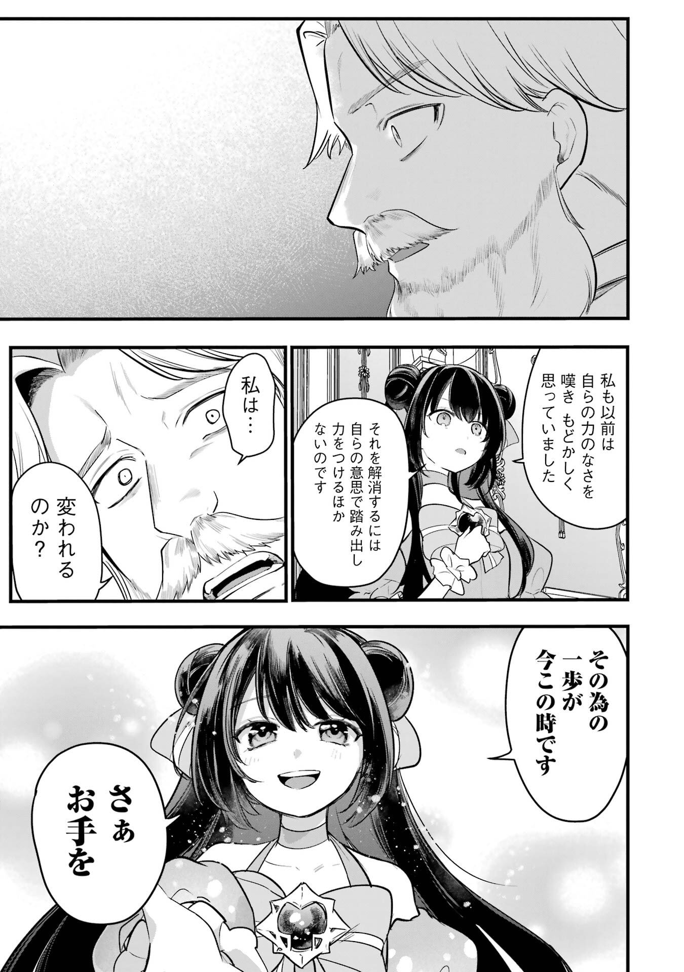 SOUDA, BAIKOKU SHIYOU: TENSAI OUJI NO AKAJI KOKKA SAISEI JUTSU - RAW Chapter 68 page 39 - nihonkuni.com