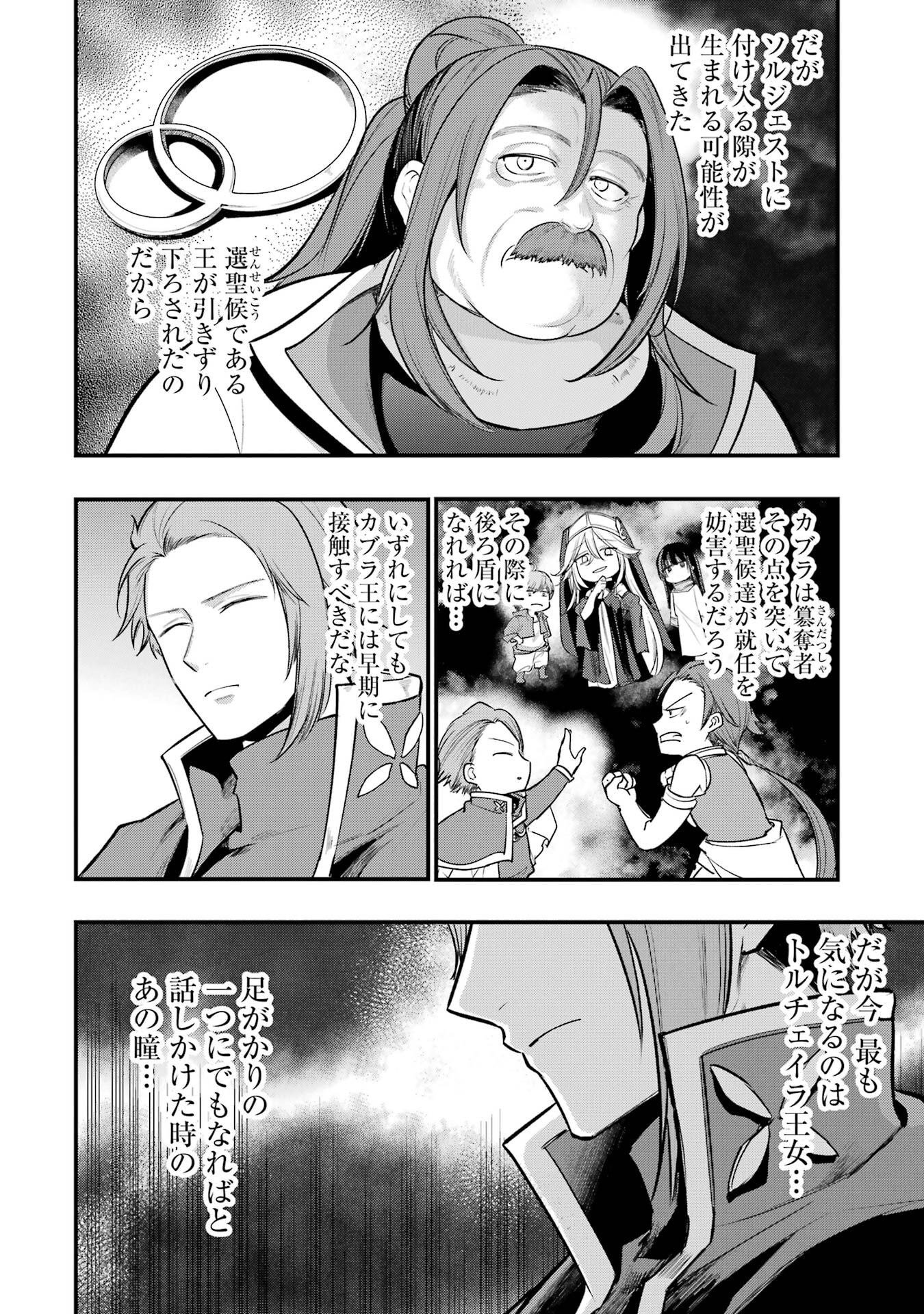 SOUDA, BAIKOKU SHIYOU: TENSAI OUJI NO AKAJI KOKKA SAISEI JUTSU - RAW Chapter 66 page 20 - nihonkuni.com