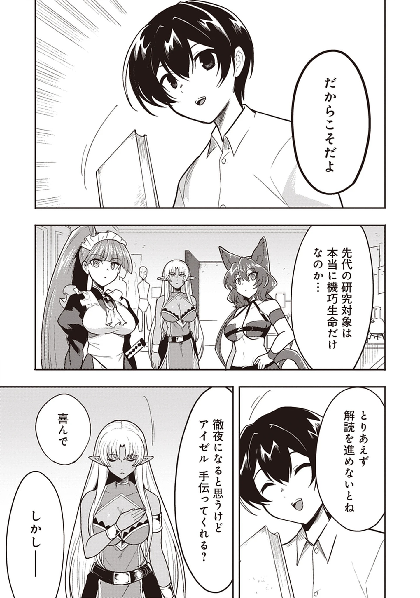 Guild no Zatsuyou-gakari ga Shin no Kuromaku deshita: Kakureta Sainou de Anyaku Musou Chap 6.2 - Pic 9