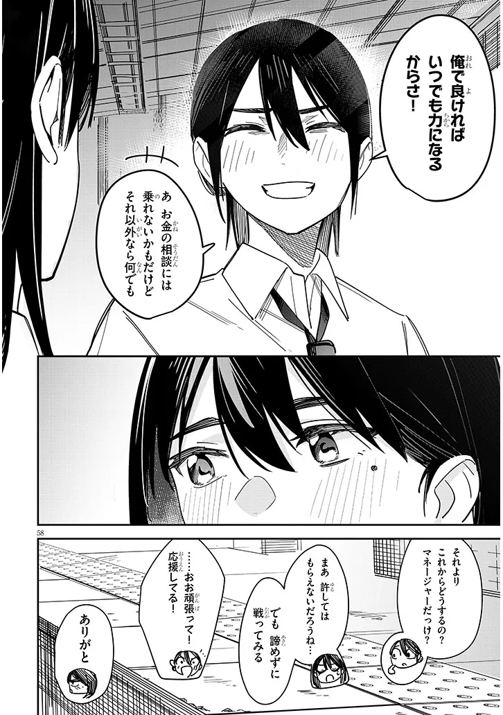 "O-AITE WA IPPAN NO KATA DESU" Chapter 1 page 58 - nihonkuni.com