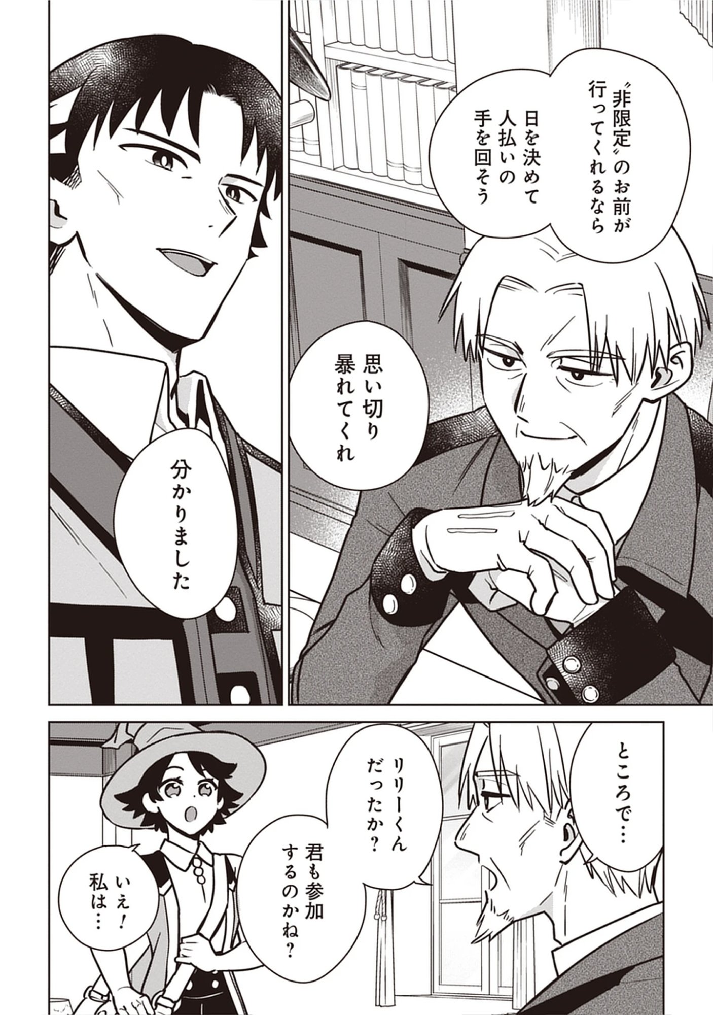 Kekkon Wo Akirameta Cheat Majutsushi, Dekiai Suru Manamusume Ga Dekita Node Issho Ni Shiawase Ni Narimasu Chap 7.1 - Pic 8