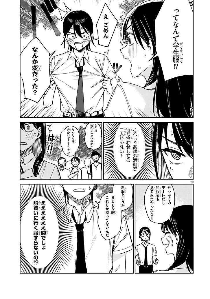 "O-AITE WA IPPAN NO KATA DESU" Chapter 1 page 29 - nihonkuni.com