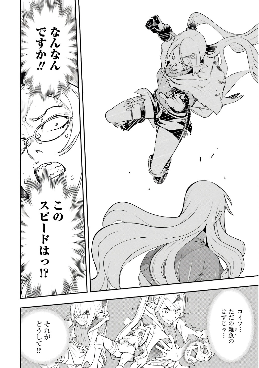 THE UNSUCCESSFUL YET ACADEMICALLY UNPARALLELED SAGE ~A CHEATING S-RANK SORCERER’S POST-REBIRTH ADVENTURER LOG~ Chapter 19 page 62 - nihonkuni.com