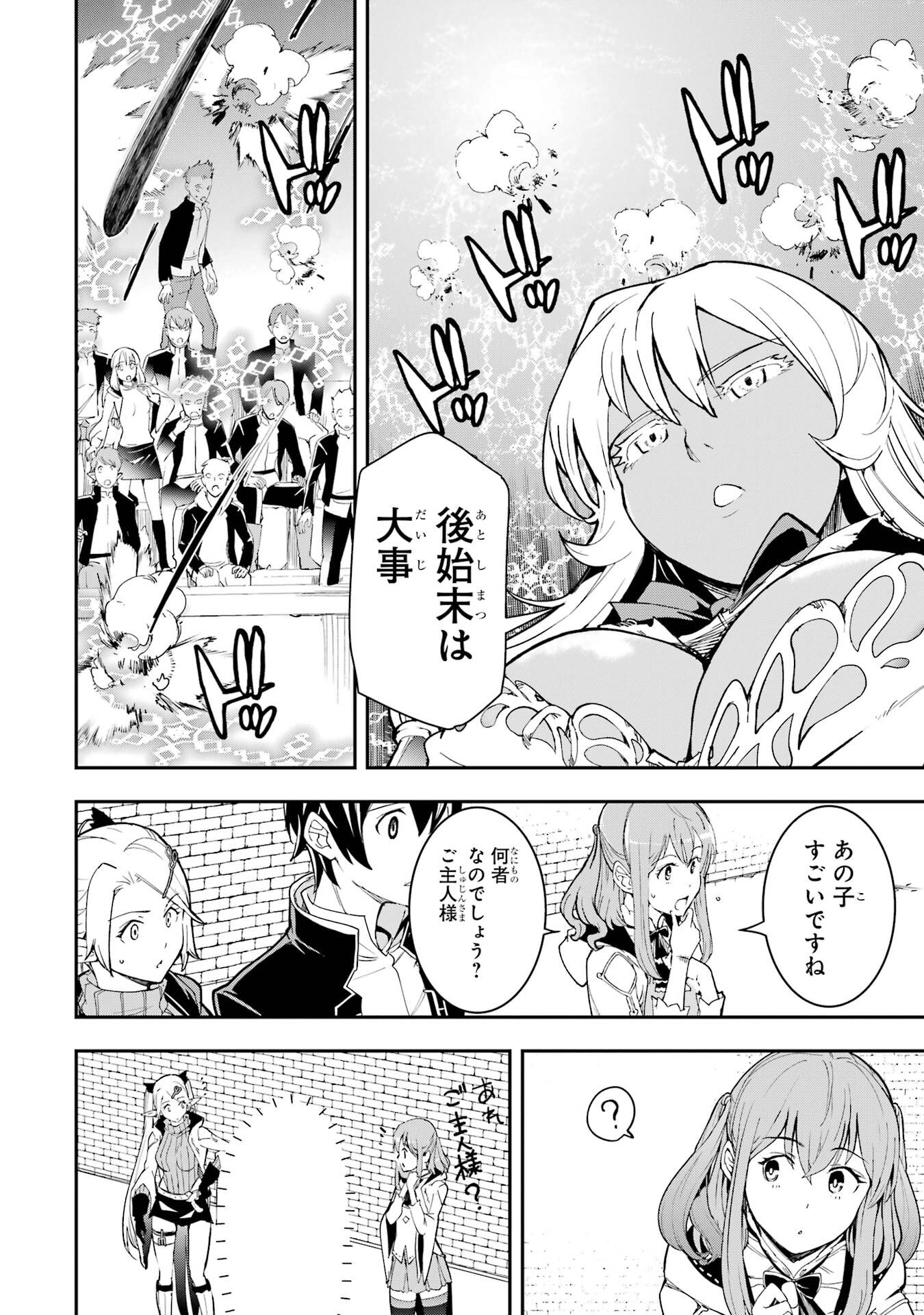 THE UNSUCCESSFUL YET ACADEMICALLY UNPARALLELED SAGE ~A CHEATING S-RANK SORCERER’S POST-REBIRTH ADVENTURER LOG~ Chapter 22 page 38 - nihonkuni.com