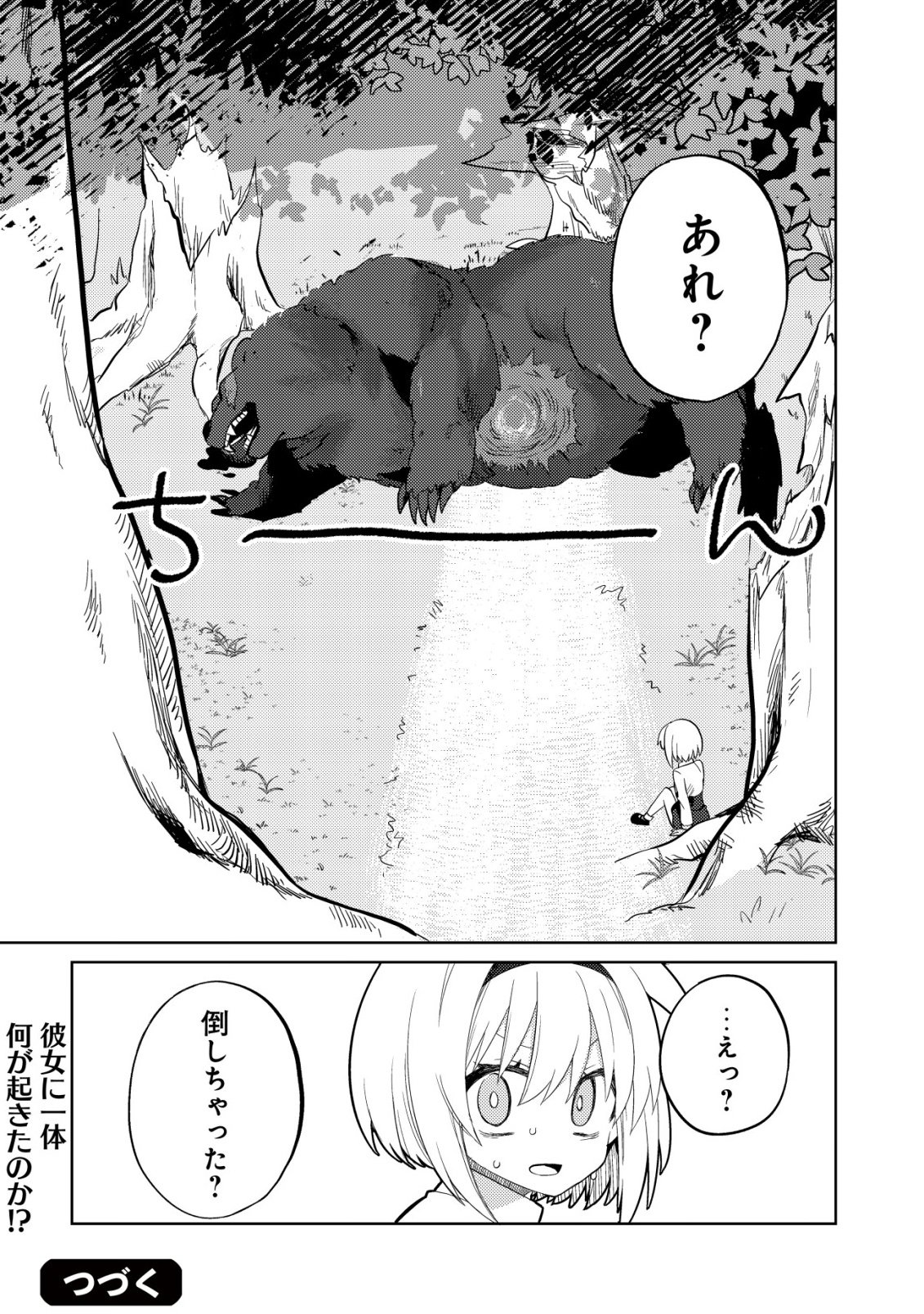 BUTSURIGATA HAKUMA DOUSHI NO KISEKI: SORO NO SHIEN SHOKU, JIBUN NI BUFF WO MOTTE KOUGEKI TOKU KA MUSOU. KOUHOU SHIEN? SONNA KOTO YORI BOURYOKU DESU! Chap 1 - Pic 30