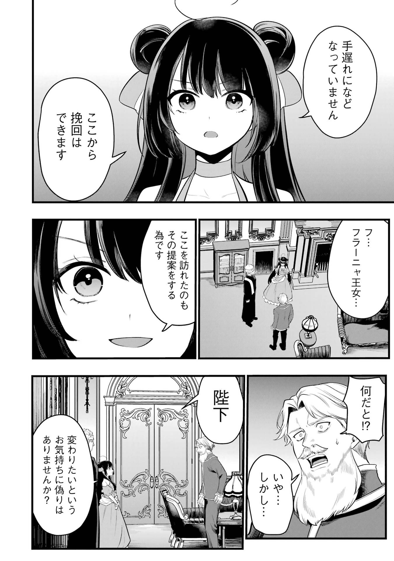 SOUDA, BAIKOKU SHIYOU: TENSAI OUJI NO AKAJI KOKKA SAISEI JUTSU - RAW Chapter 68 page 38 - nihonkuni.com