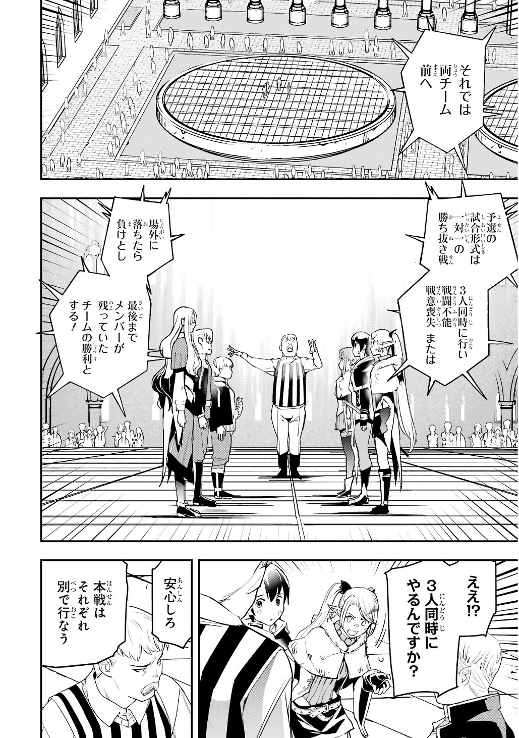 THE UNSUCCESSFUL YET ACADEMICALLY UNPARALLELED SAGE ~A CHEATING S-RANK SORCERER’S POST-REBIRTH ADVENTURER LOG~ Chapter 19 page 50 - nihonkuni.com