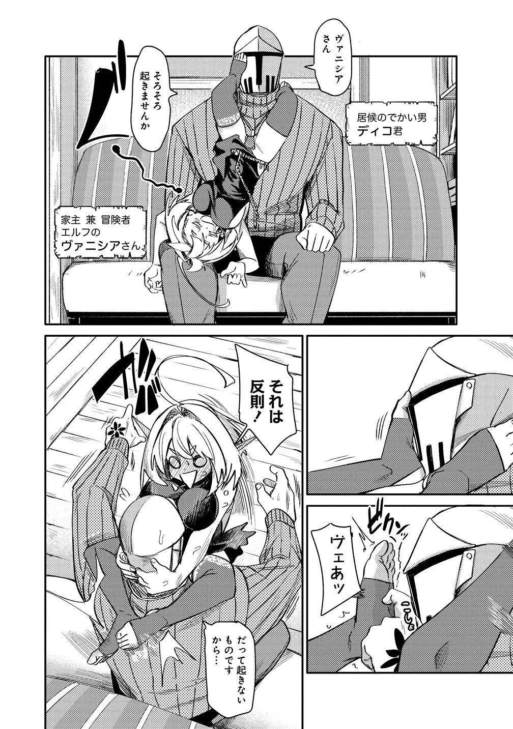 ELF, JUUKISHI WO HIROU Chap 1 - Pic 6
