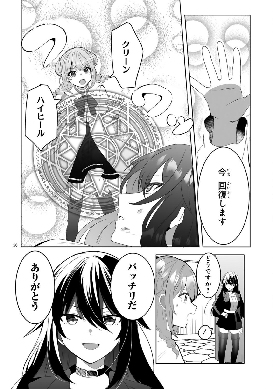 TSUIHOU SARETA KAIFUKUSHI WA [CAREER UP] DE MUSOU SHIMASU!: BISHOUJO SAN-NIN DAKE DE, SAIKYOU PARTY WO KESSEI SHIMASU Chap 1 - Pic 26