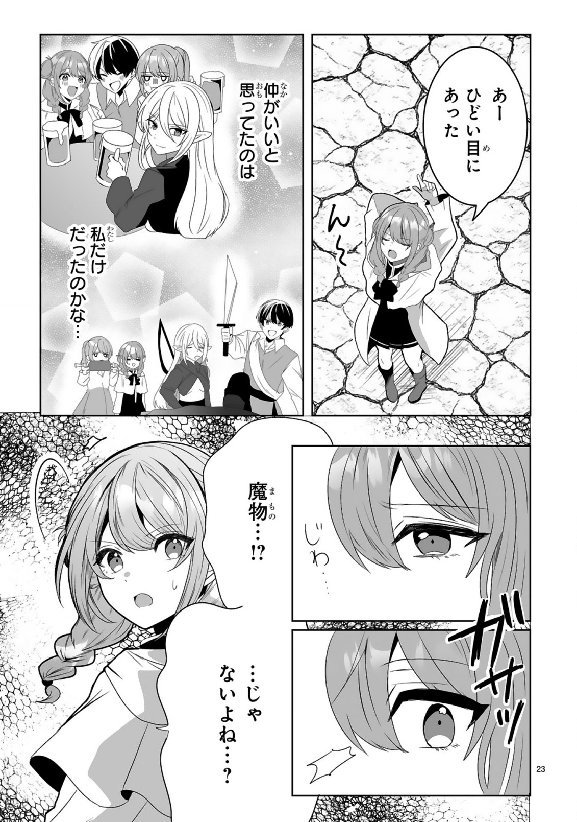 TSUIHOU SARETA KAIFUKUSHI WA [CAREER UP] DE MUSOU SHIMASU!: BISHOUJO SAN-NIN DAKE DE, SAIKYOU PARTY WO KESSEI SHIMASU Chap 1 - Pic 23
