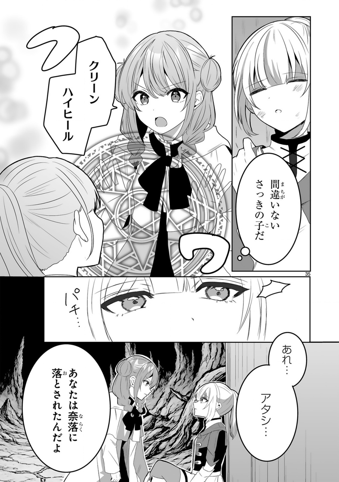 TSUIHOU SARETA KAIFUKUSHI WA [CAREER UP] DE MUSOU SHIMASU!: BISHOUJO SAN-NIN DAKE DE, SAIKYOU PARTY WO KESSEI SHIMASU Chap 1 - Pic 35