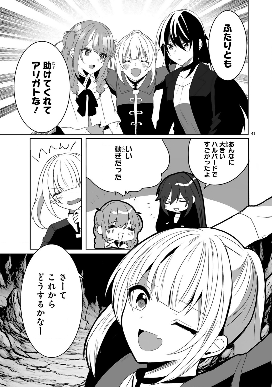 TSUIHOU SARETA KAIFUKUSHI WA [CAREER UP] DE MUSOU SHIMASU!: BISHOUJO SAN-NIN DAKE DE, SAIKYOU PARTY WO KESSEI SHIMASU Chap 1 - Pic 41