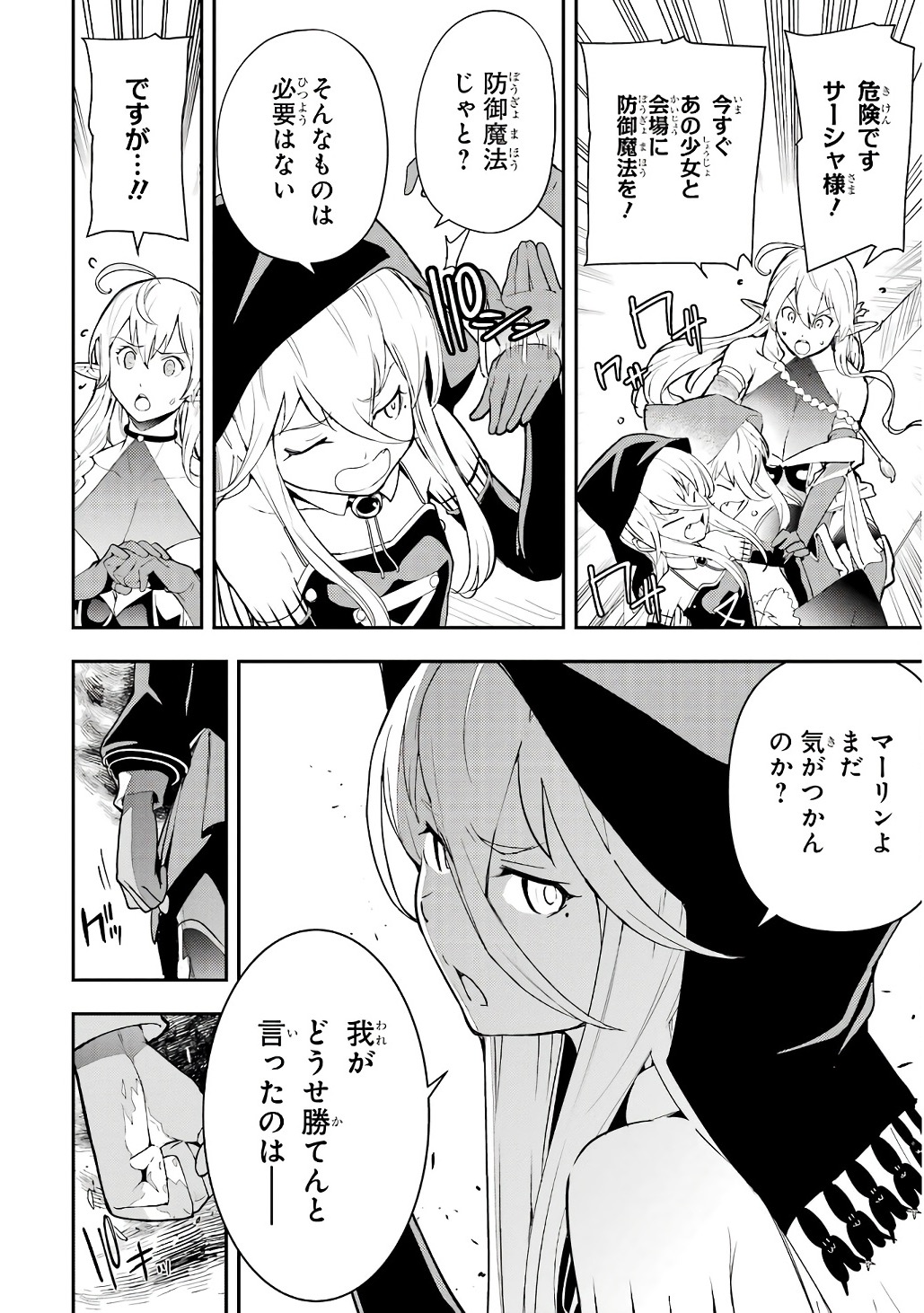 THE UNSUCCESSFUL YET ACADEMICALLY UNPARALLELED SAGE ~A CHEATING S-RANK SORCERER’S POST-REBIRTH ADVENTURER LOG~ Chapter 21 page 44 - nihonkuni.com