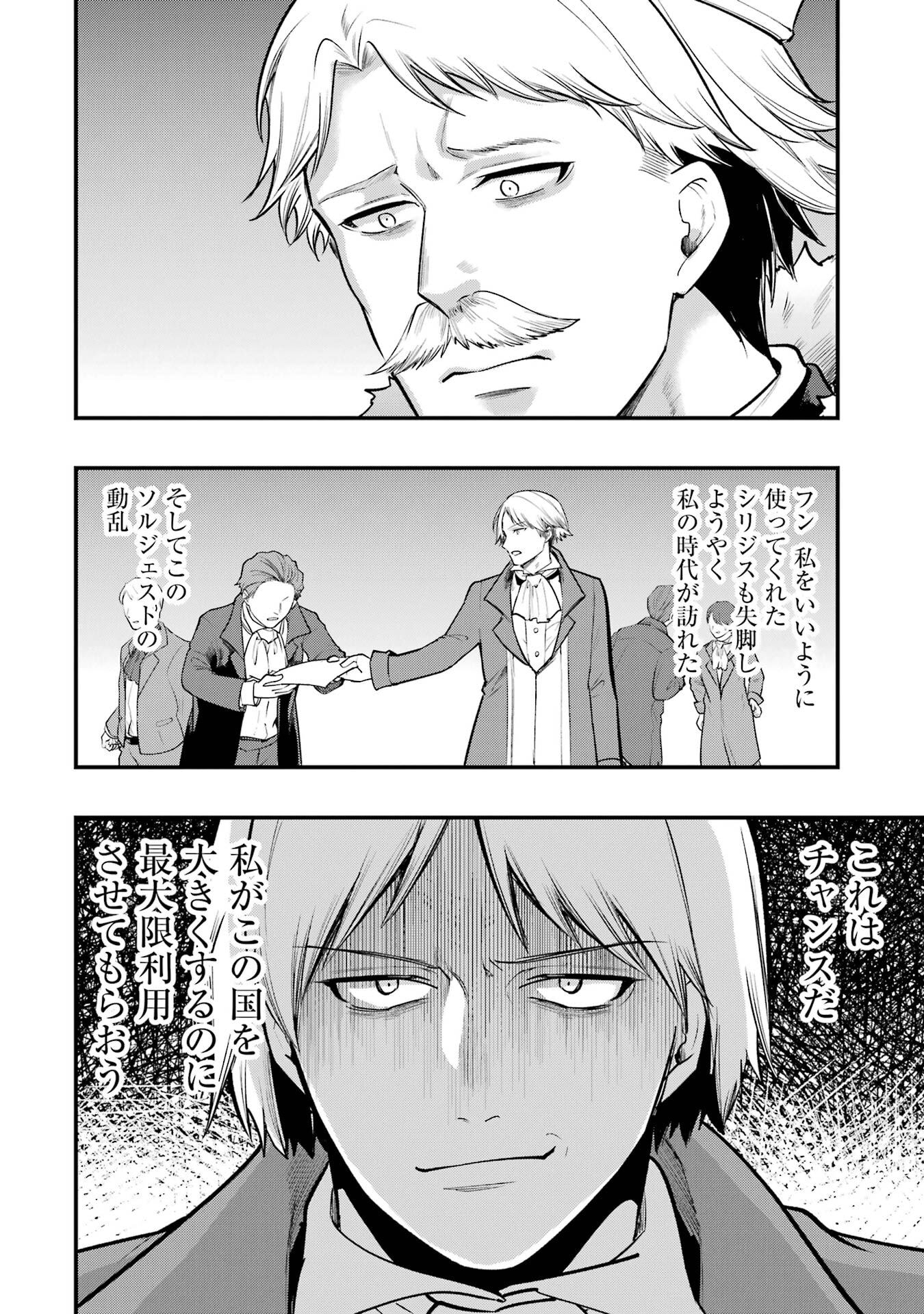 SOUDA, BAIKOKU SHIYOU: TENSAI OUJI NO AKAJI KOKKA SAISEI JUTSU - RAW Chapter 66 page 24 - nihonkuni.com