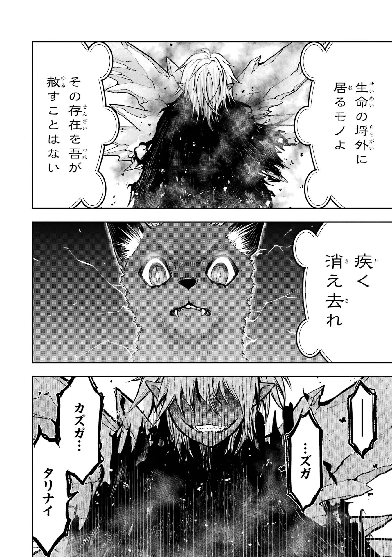 KOKO WA ORE NI MAKASETE SAKI NI IKE TO ITTE KARA 10 NEN GA TATTARA DENSETSU NI NATTEITA (MANGA) - RAW Chapter 59 page 48 - nihonkuni.com