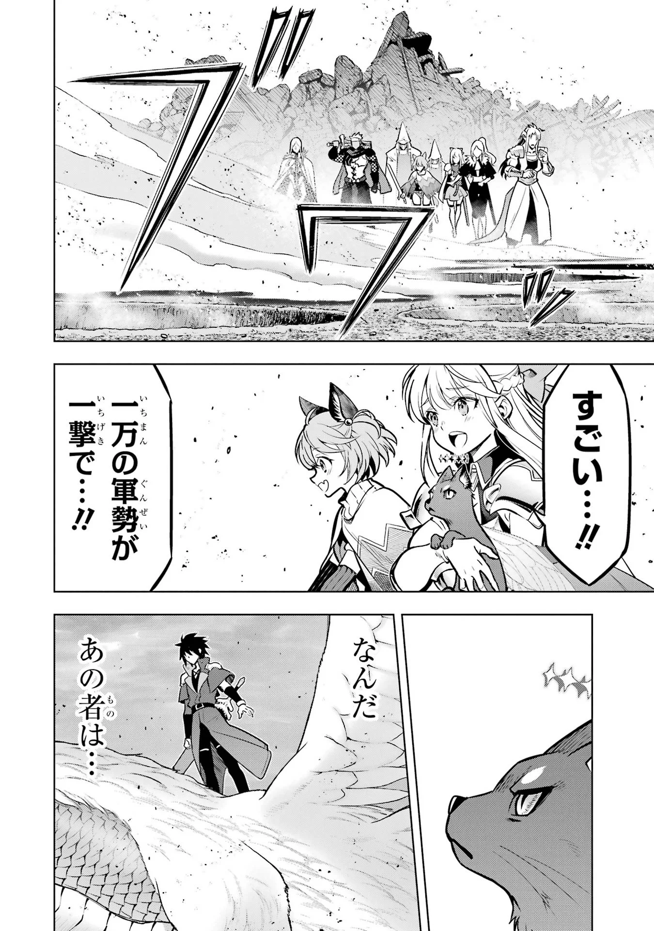 KOKO WA ORE NI MAKASETE SAKI NI IKE TO ITTE KARA 10 NEN GA TATTARA DENSETSU NI NATTEITA (MANGA) - RAW Chap 61 - Pic 2