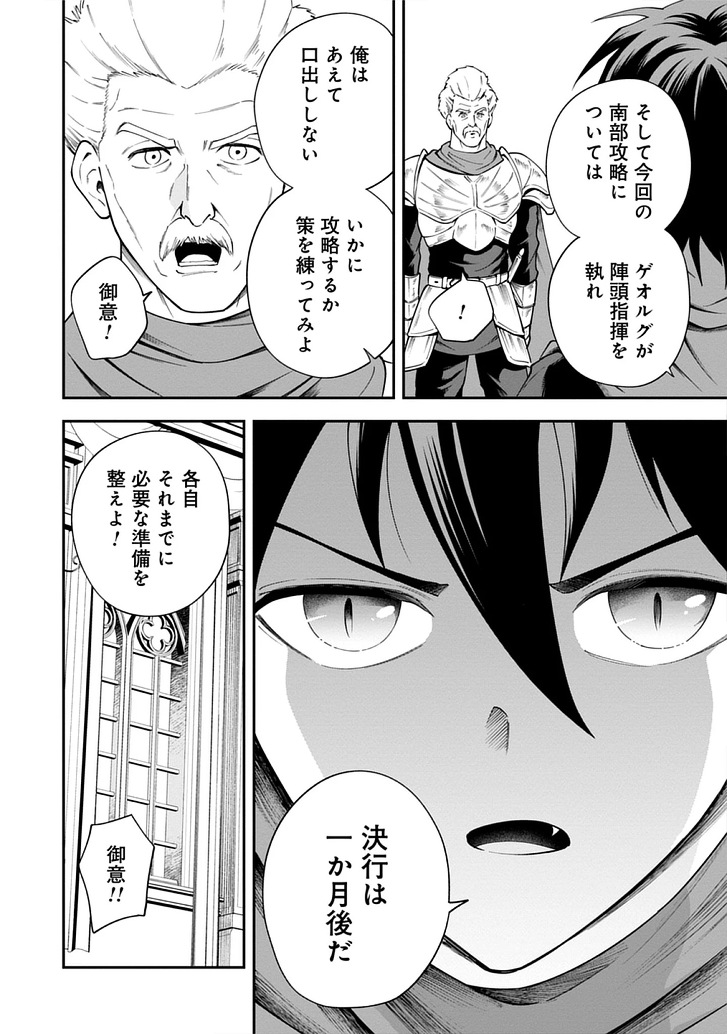 Majutsu no Hate wo Motomeru Dai Majutsushi: Madou wo Kiwameta Ore ga Sanhyakunengo no Gijutsu Kakushin wo Kitai Shite Tensei Shitara, Kanashiku Naruhodo Taika Shiteita...... Chap 8.1 - Pic 10