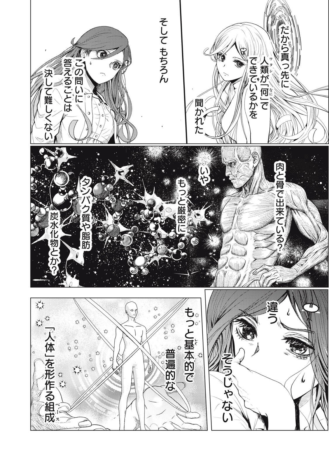 UCHUUJIN TO DEAU MAE NI YOMU HON Chapter 1 page 48 - nihonkuni.com