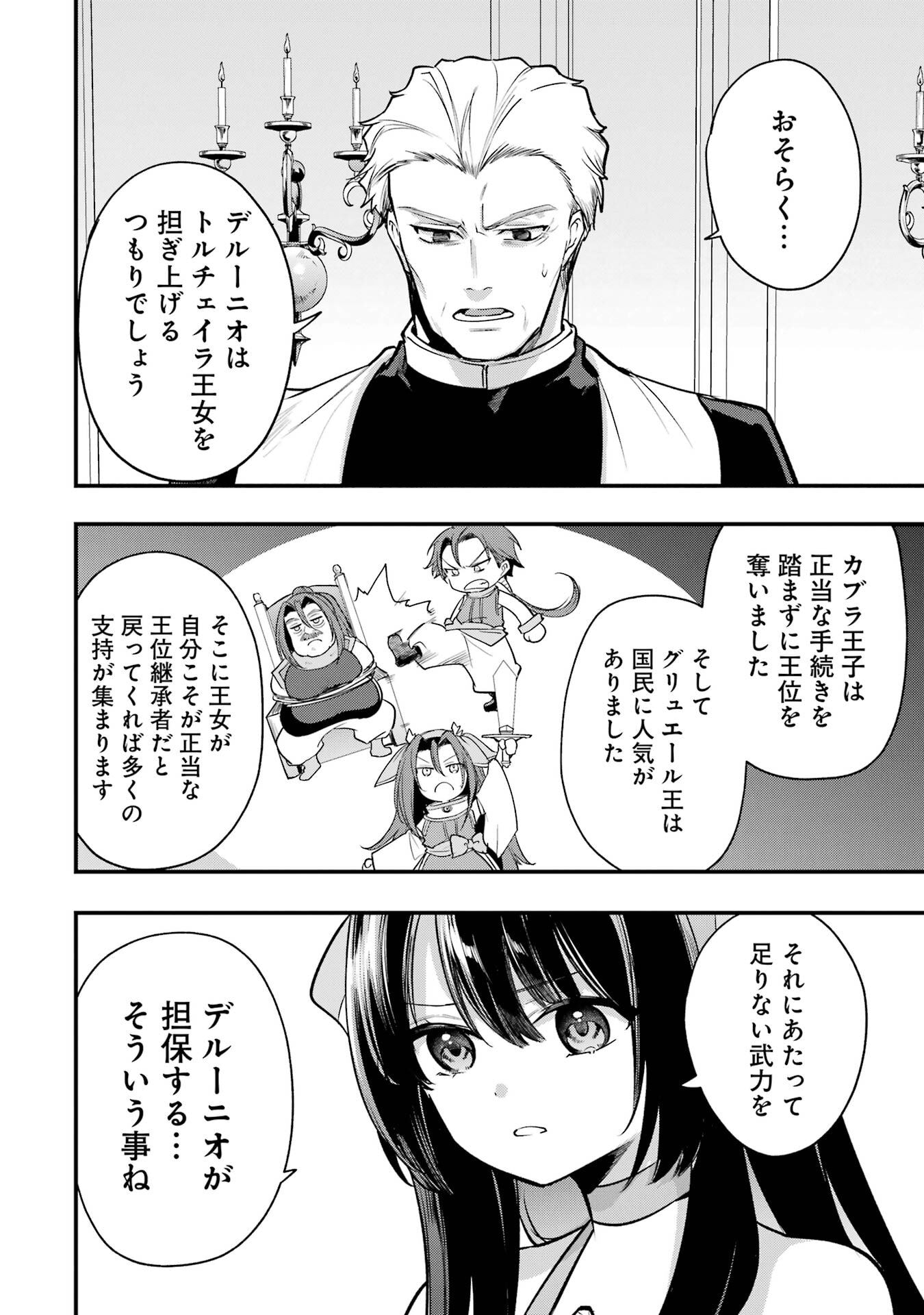 SOUDA, BAIKOKU SHIYOU: TENSAI OUJI NO AKAJI KOKKA SAISEI JUTSU - RAW Chapter 66 page 34 - nihonkuni.com