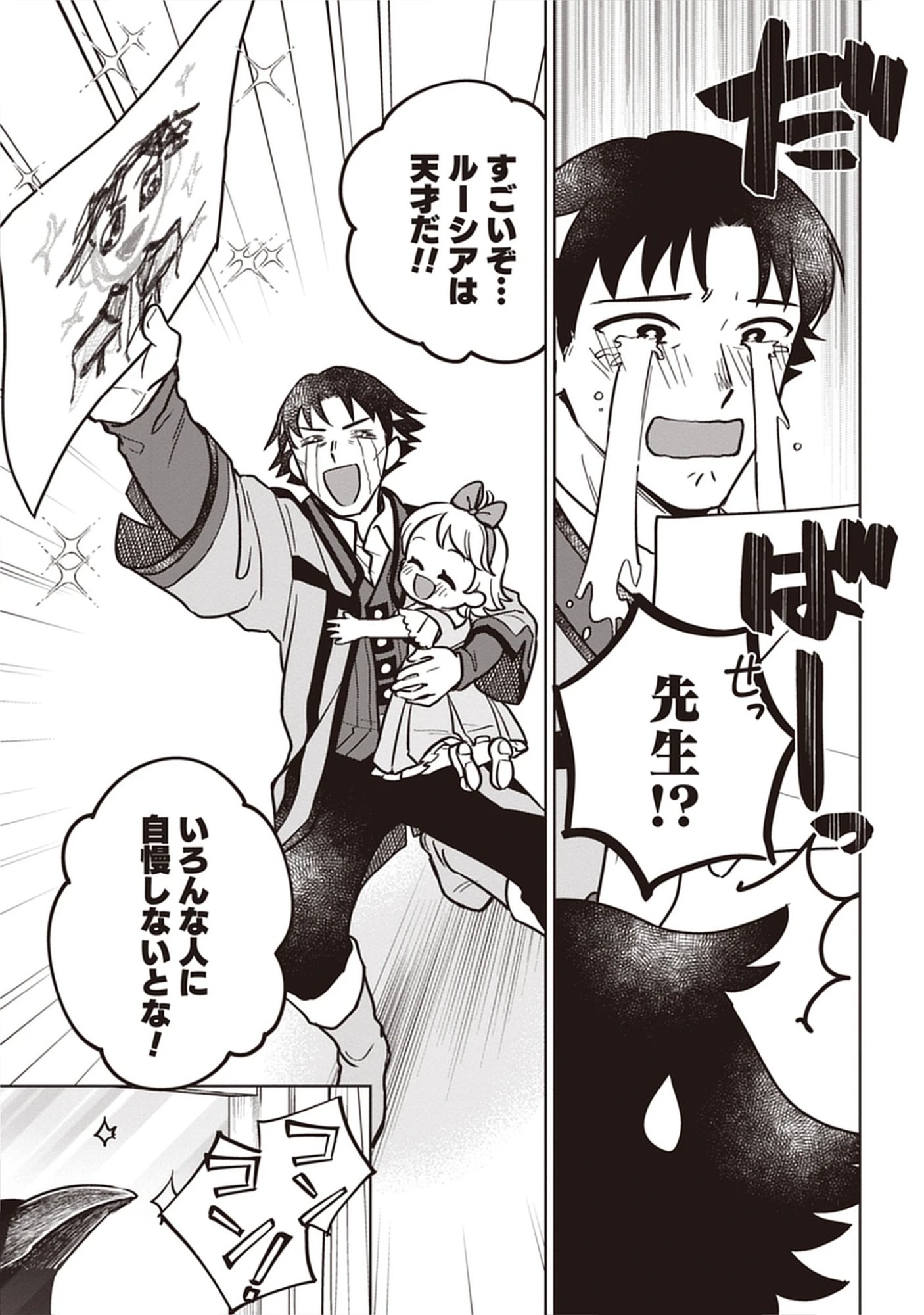 Kekkon Wo Akirameta Cheat Majutsushi, Dekiai Suru Manamusume Ga Dekita Node Issho Ni Shiawase Ni Narimasu Chap 7.1 - Pic 5