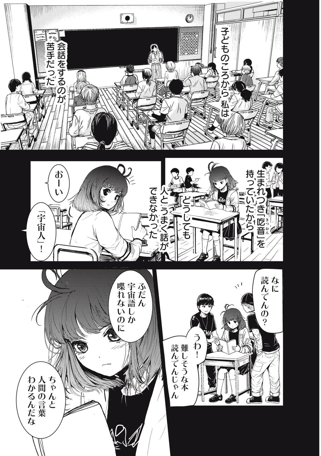 UCHUUJIN TO DEAU MAE NI YOMU HON Chapter 1 page 19 - nihonkuni.com