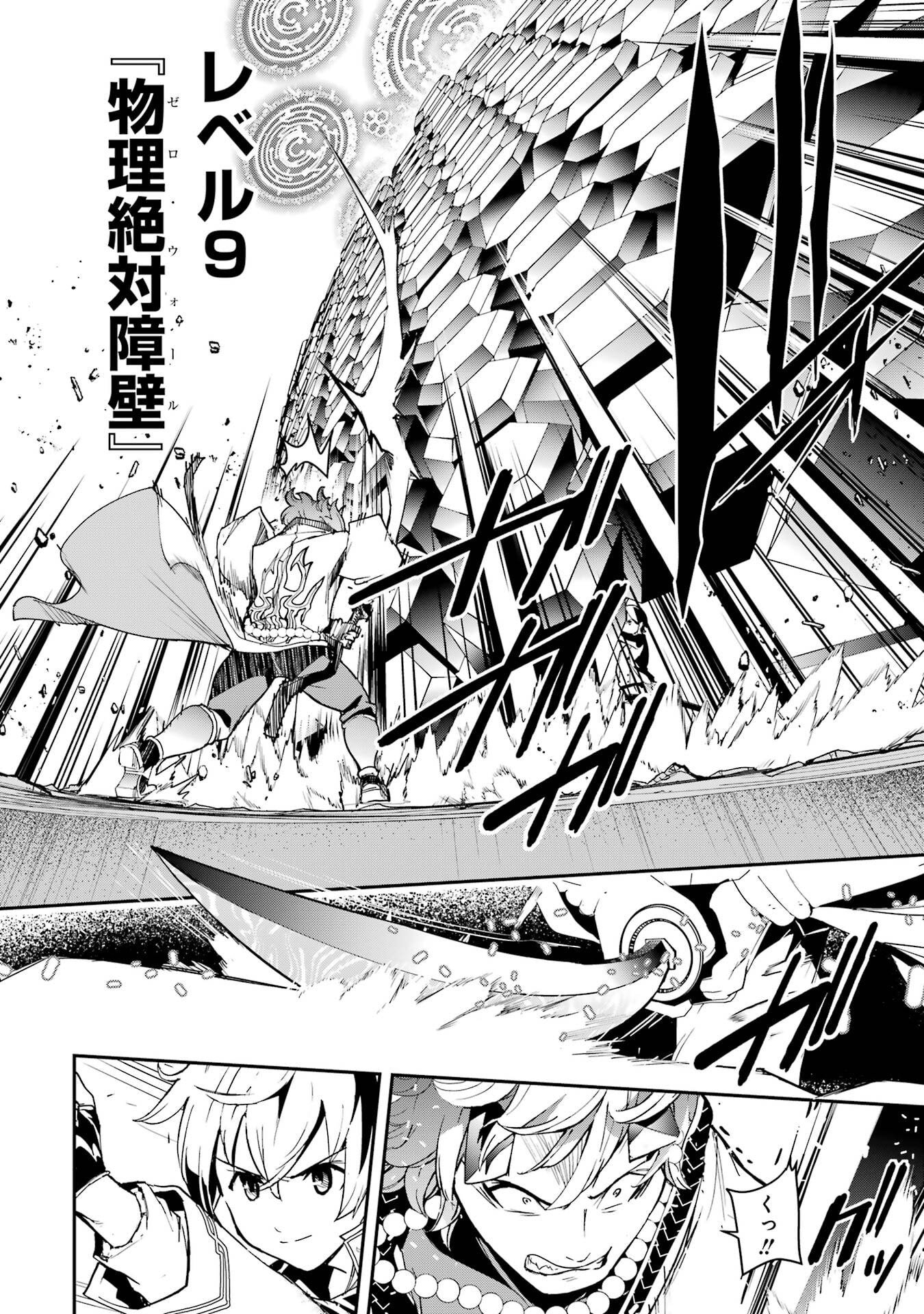 THE UNSUCCESSFUL YET ACADEMICALLY UNPARALLELED SAGE ~A CHEATING S-RANK SORCERER’S POST-REBIRTH ADVENTURER LOG~ Chapter 24 page 40 - nihonkuni.com