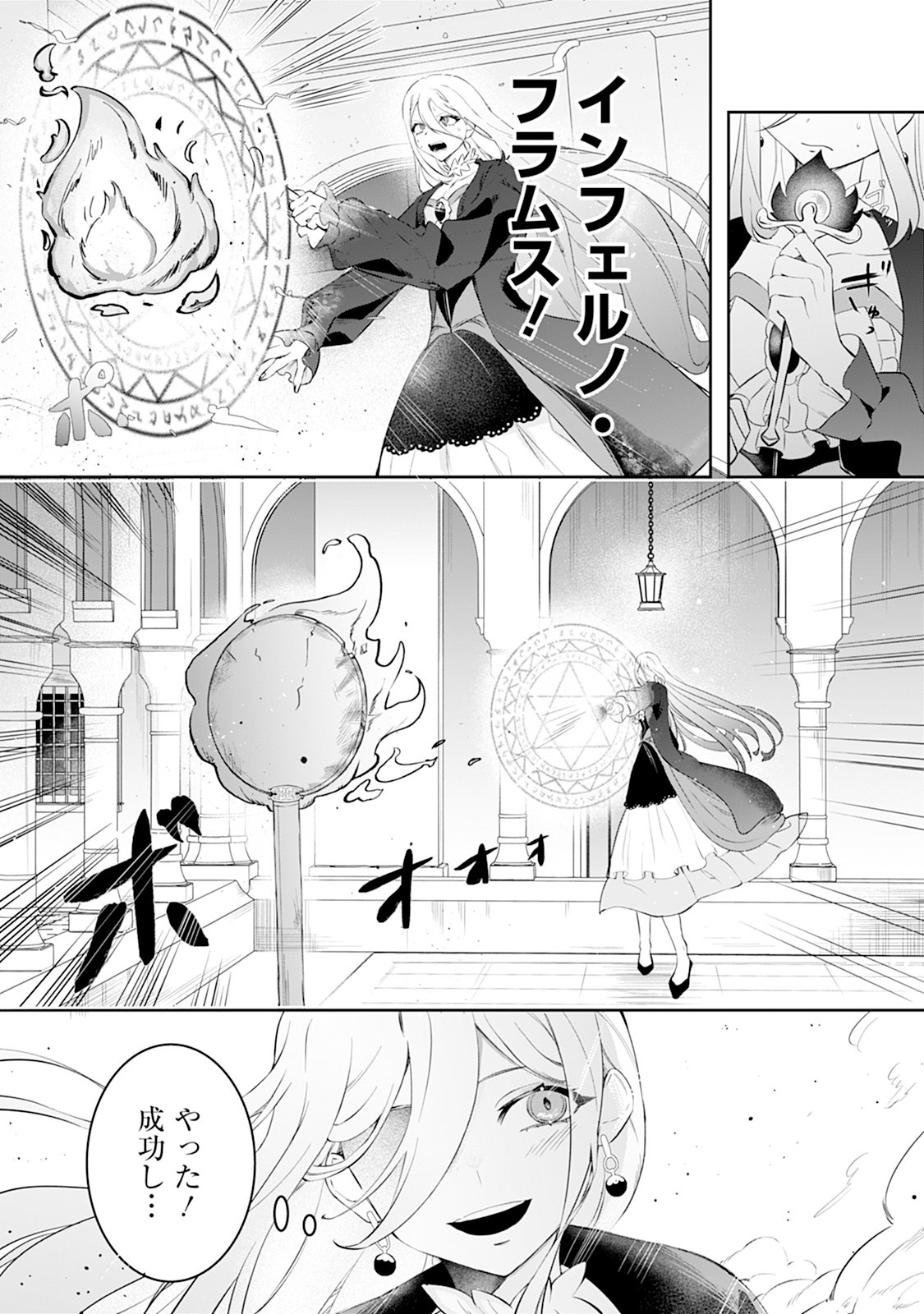 REIKETSU HENKYOUHAKU WO WATASHI NO HI-MAHOU DE TORO-TORO NI SHITE MISEMASU WA ~GOKKAN NO CHI DE HAJIMARU DEKIAI SEIKATSU~ Chap 1 - Pic 2