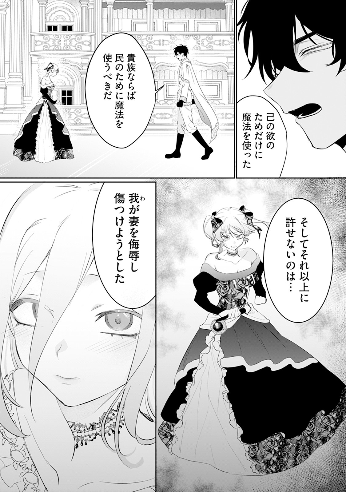 REIKETSU HENKYOUHAKU WO WATASHI NO HI-MAHOU DE TORO-TORO NI SHITE MISEMASU WA ~GOKKAN NO CHI DE HAJIMARU DEKIAI SEIKATSU~ Chap 2 - Pic 19