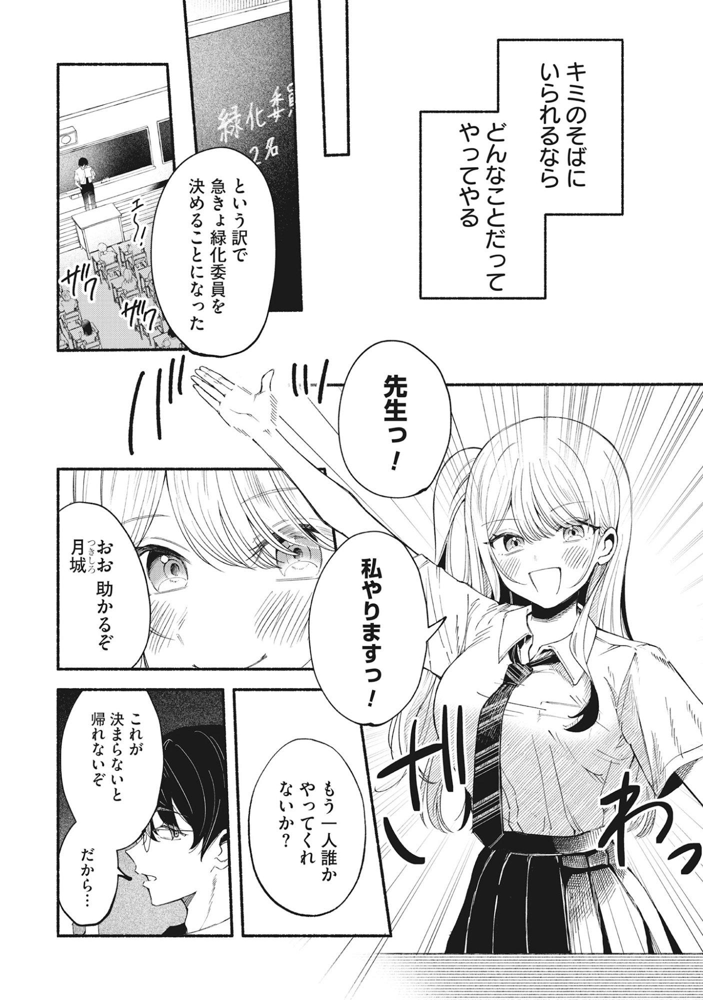 Kawaii Shinigao Ni Miserarete Chap 1 - Pic 14