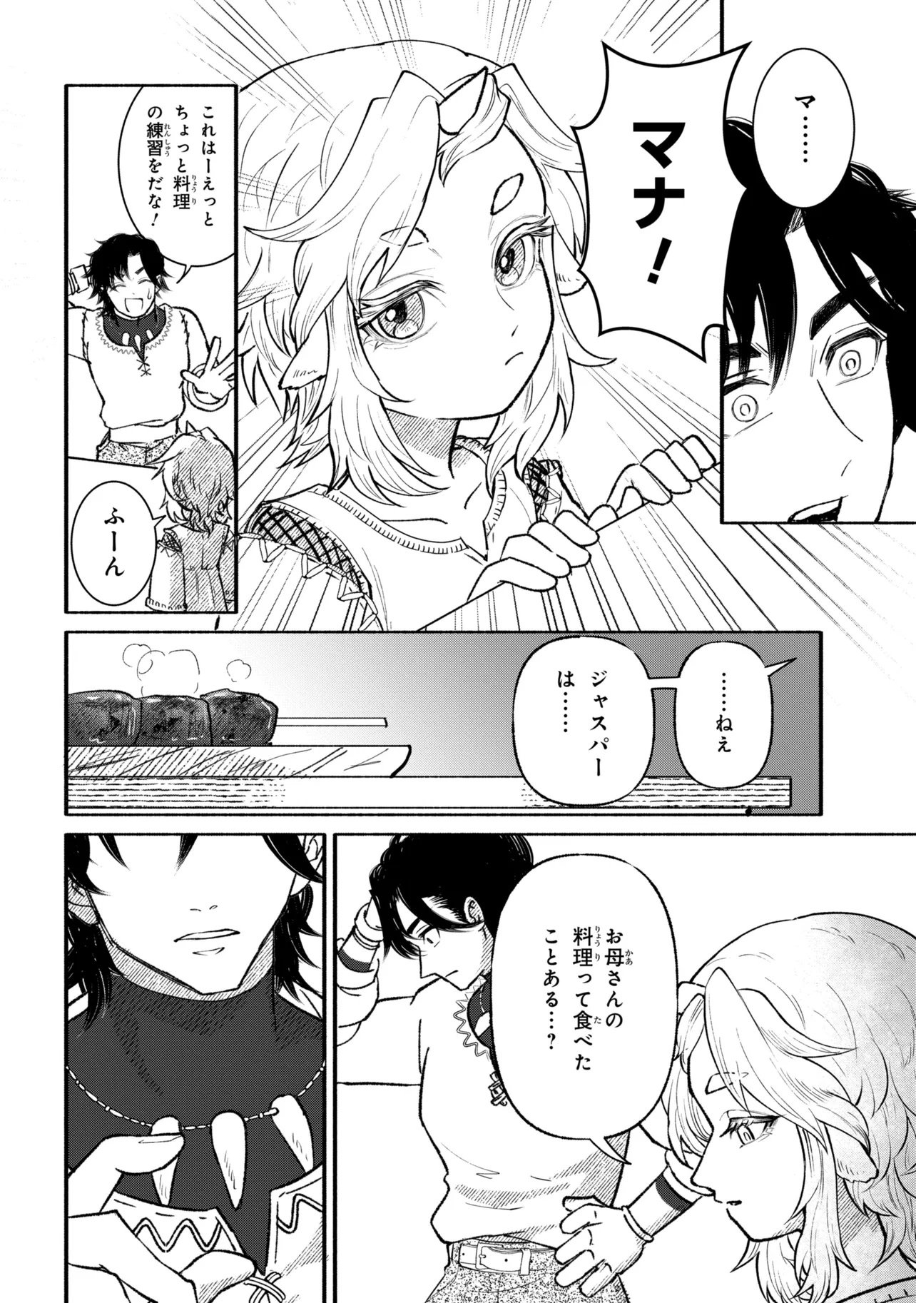 BASTION NO SHOKUTAKU Chapter 1 page 36 - nihonkuni.com