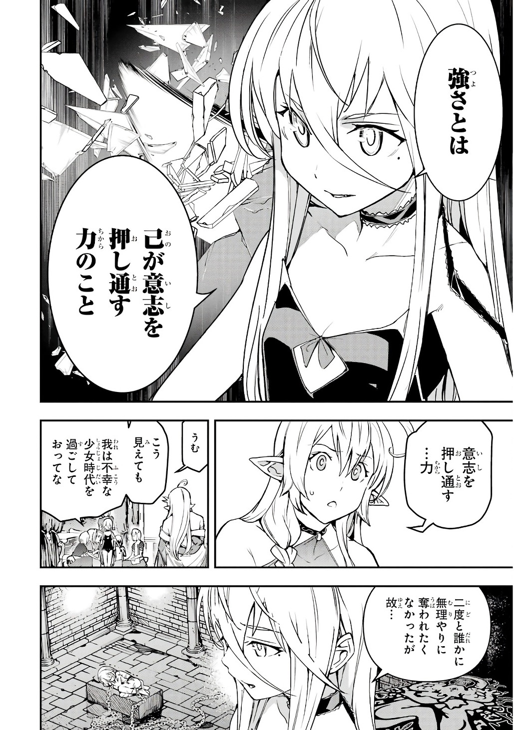 THE UNSUCCESSFUL YET ACADEMICALLY UNPARALLELED SAGE ~A CHEATING S-RANK SORCERER’S POST-REBIRTH ADVENTURER LOG~ Chapter 19 page 4 - nihonkuni.com